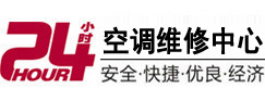 大名24小时空调维修服务中心